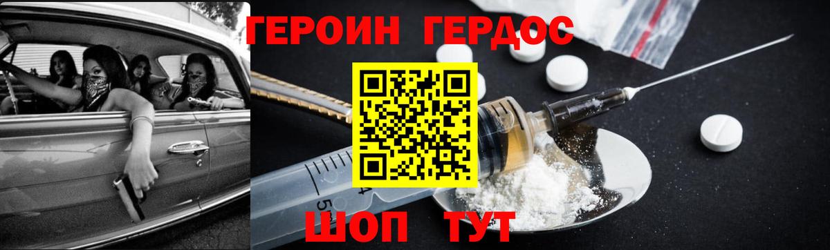 ГЕРОИН Heroin Междуреченск