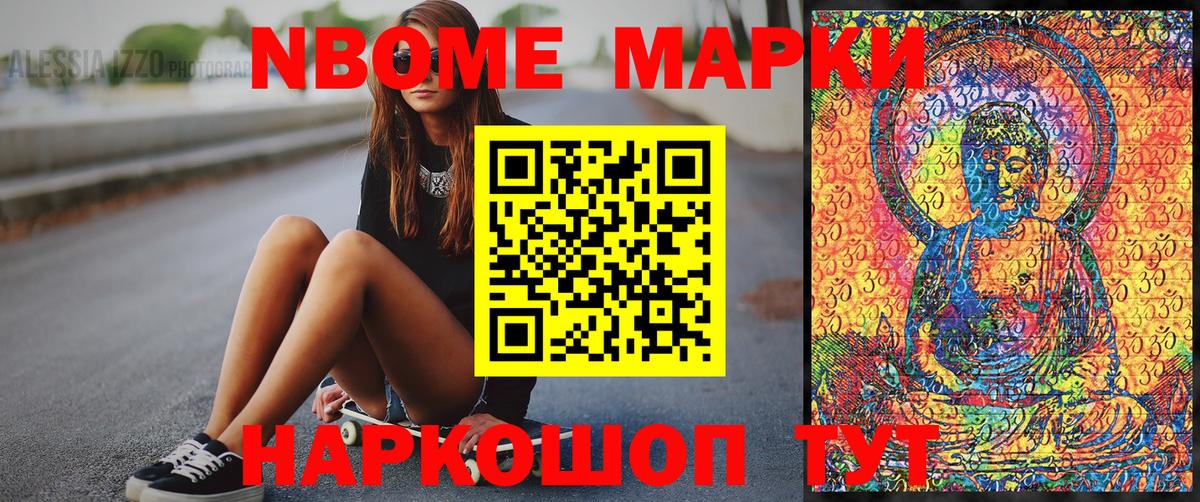 Марки N-bome  Вход с VPN  Междуреченск  магазин продажи наркотиков  Наркотические марки 1500мкг  Наркотические марки 1500мкг 